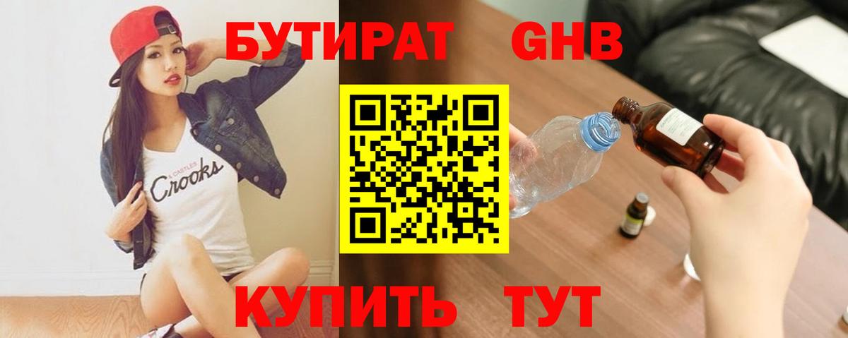 БУТИРАТ  Вход с VPN  Магнитогорск  БУТИРАТ оксана 