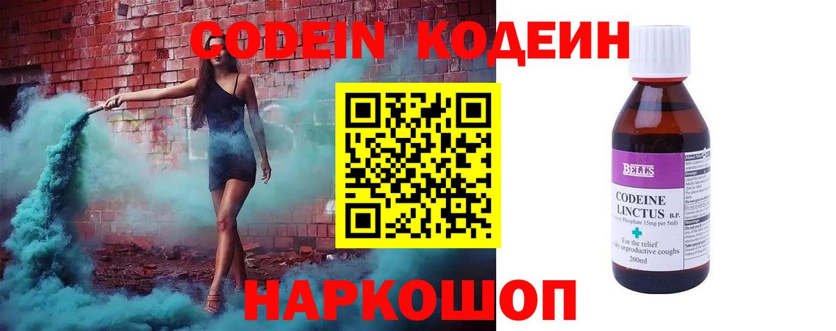 Магнитогорск  Кодеиновый сироп Lean напиток Lean (лин)  Кодеин Purple Drank  Вход с VPN 