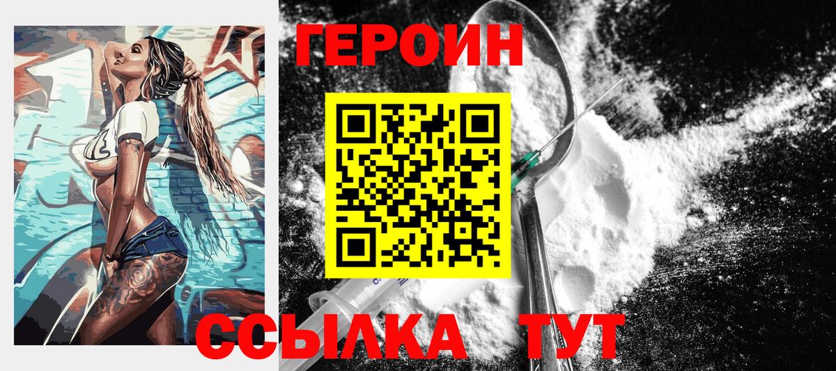 ГЕРОИН хмурый  Вход с VPN  Героин  Магнитогорск 