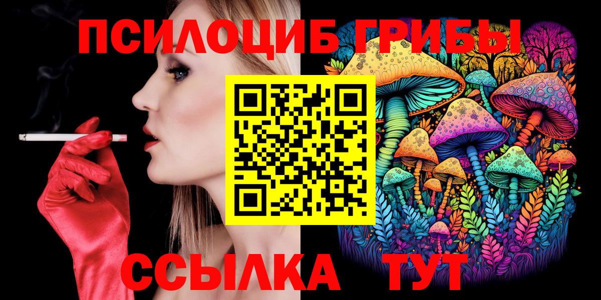 Магнитогорск  купить наркотики цена  Вход с VPN  Псилоцибиновые грибы Psilocybine cubensis  Галлюциногенные грибы ЛСД 